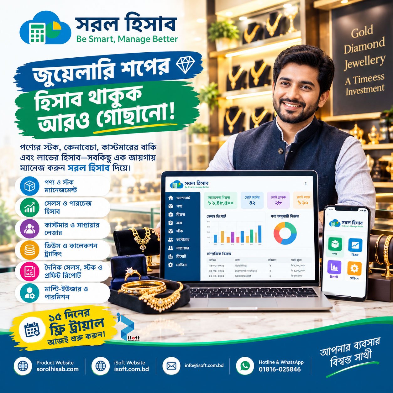 Jewelry Shop Stock and Sales Management Software – সরল হিসাব