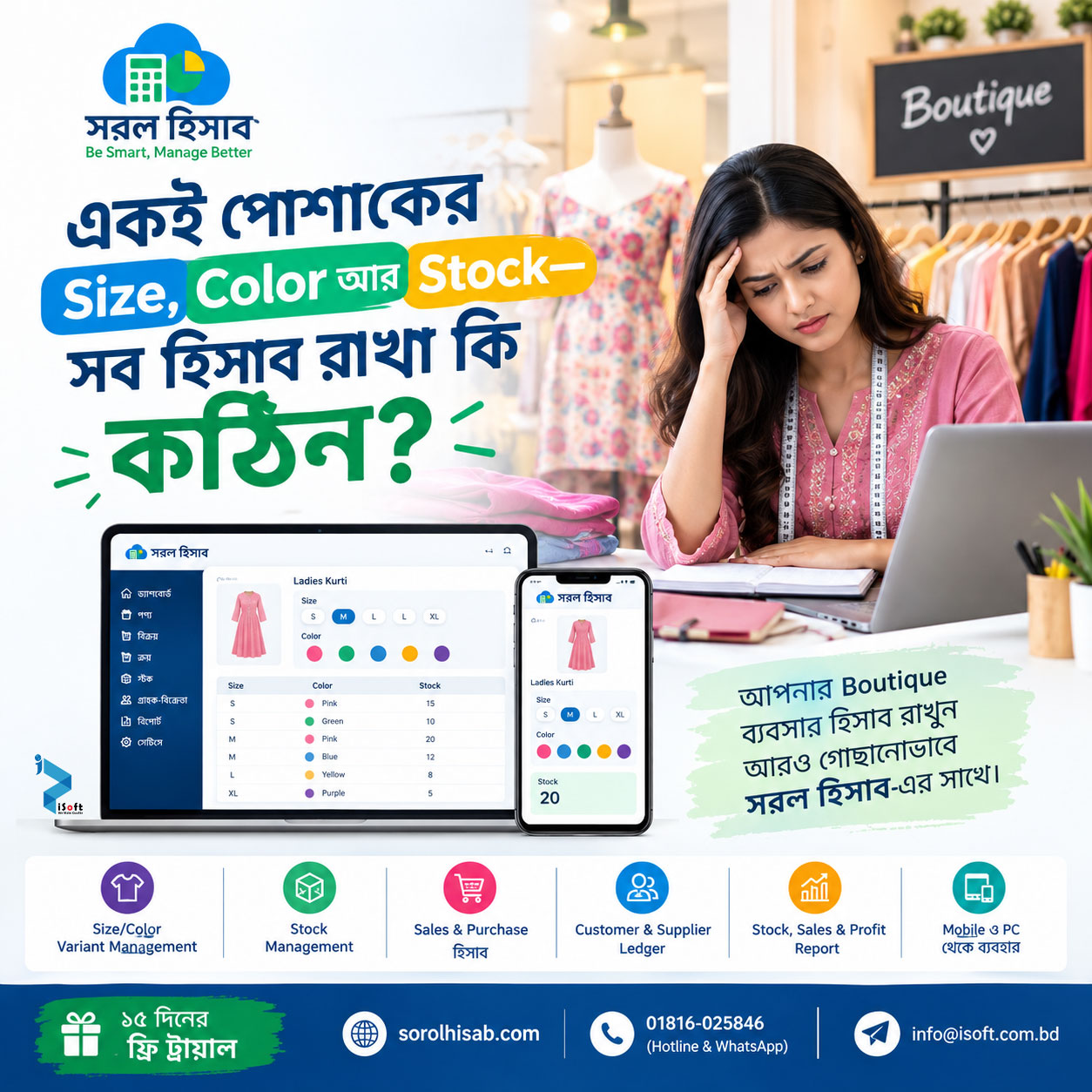 Boutique Size Color Variant and Stock Management Software – সরল হিসাব