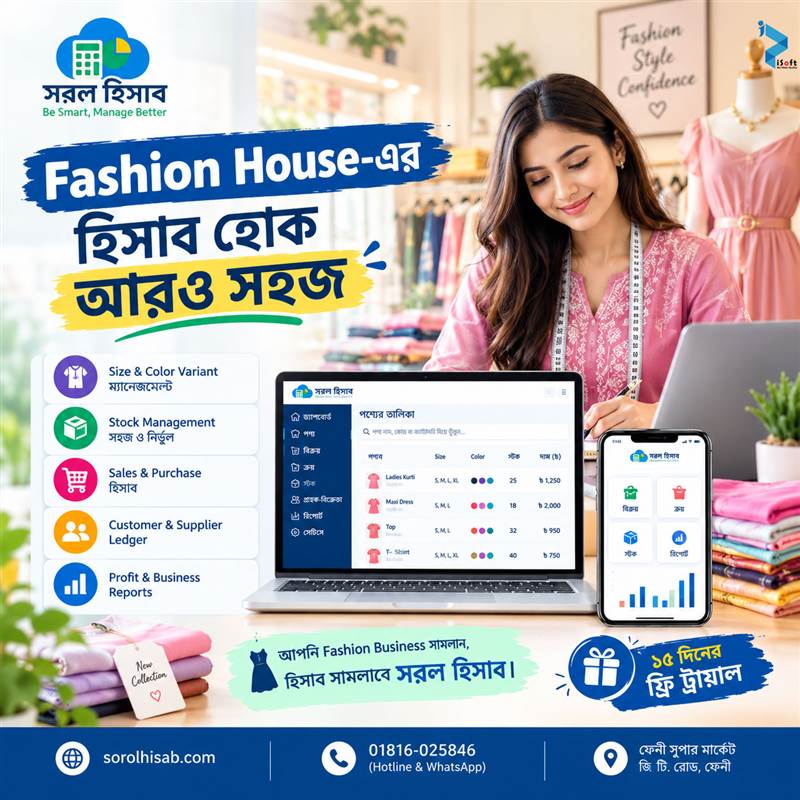 Fashion House Size Color Variant Stock Management Software – Sorol Hisab