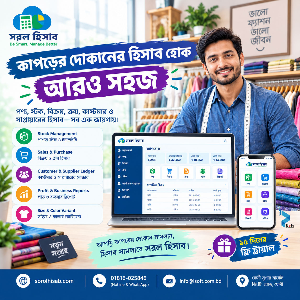 Cloth Shop Stock Sales Purchase Management Software – Sorol Hisab