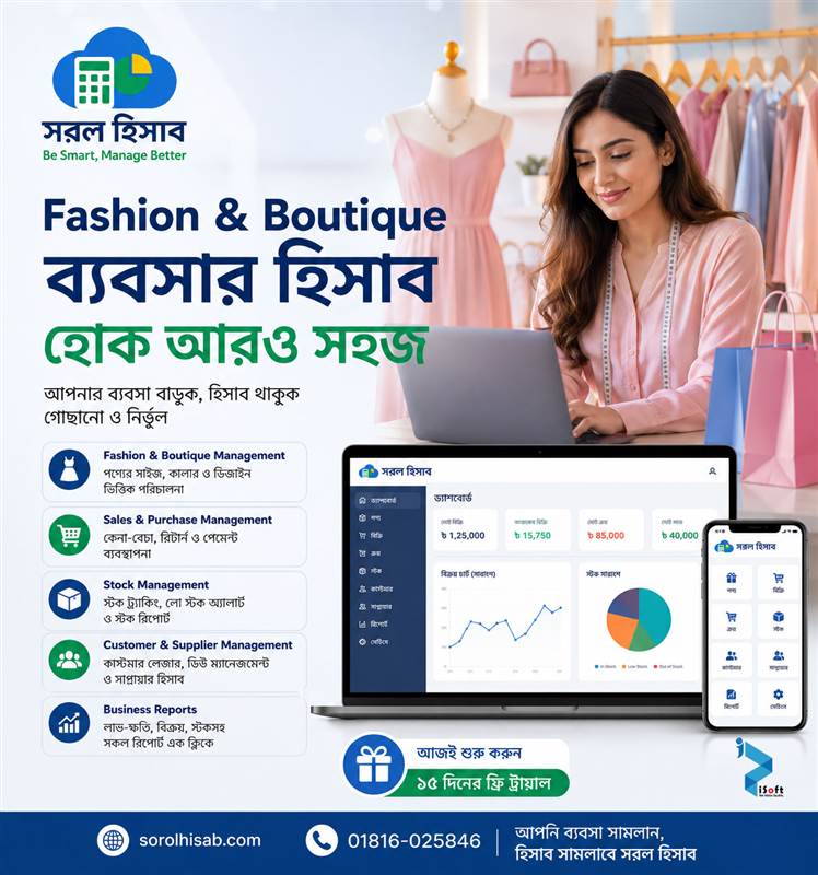 Boutique Fashion Shop Size Color Variant Stock Management Software – সরল হিসাব