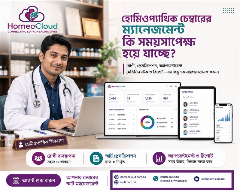 Homeo Cloud Homeopathy Chamber Management Software