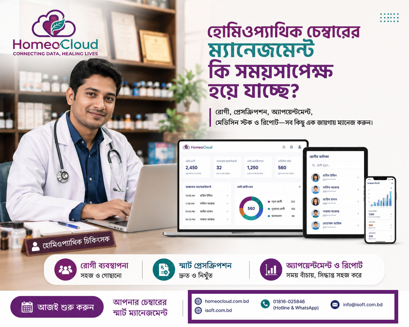 Homeo Cloud Homeopathy Chamber Management Software