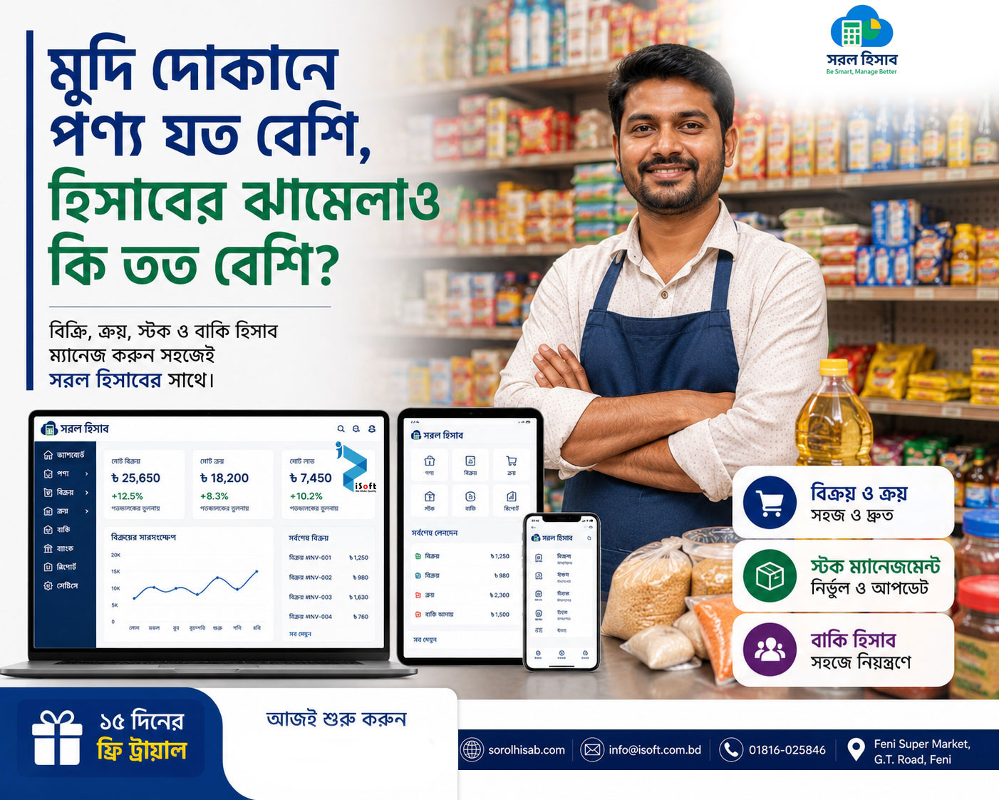 Grocery Store Management Software by Sorol Hisab