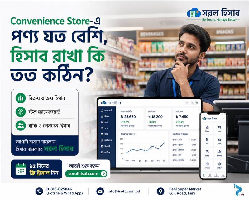 Convenience Store Management Software by Sorol Hisab
