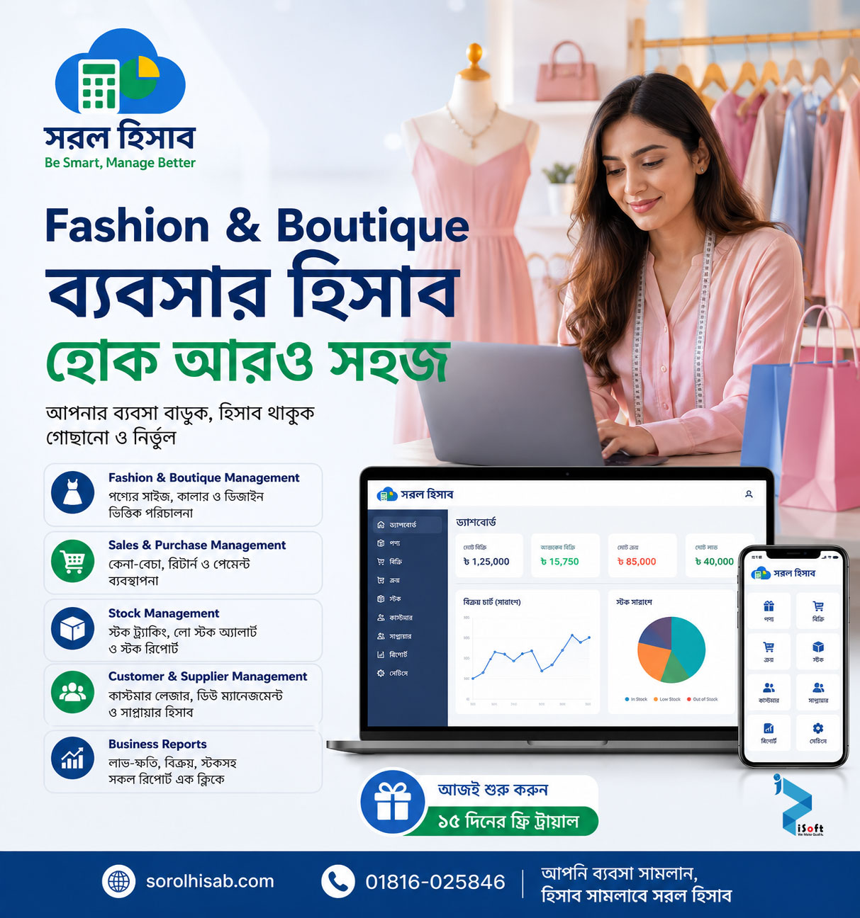 Boutique Fashion Shop Size Color Variant Stock Management Software – সরল হিসাব