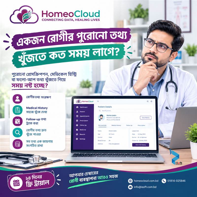 Homeopathy Patient Management Software – Homeo Cloud