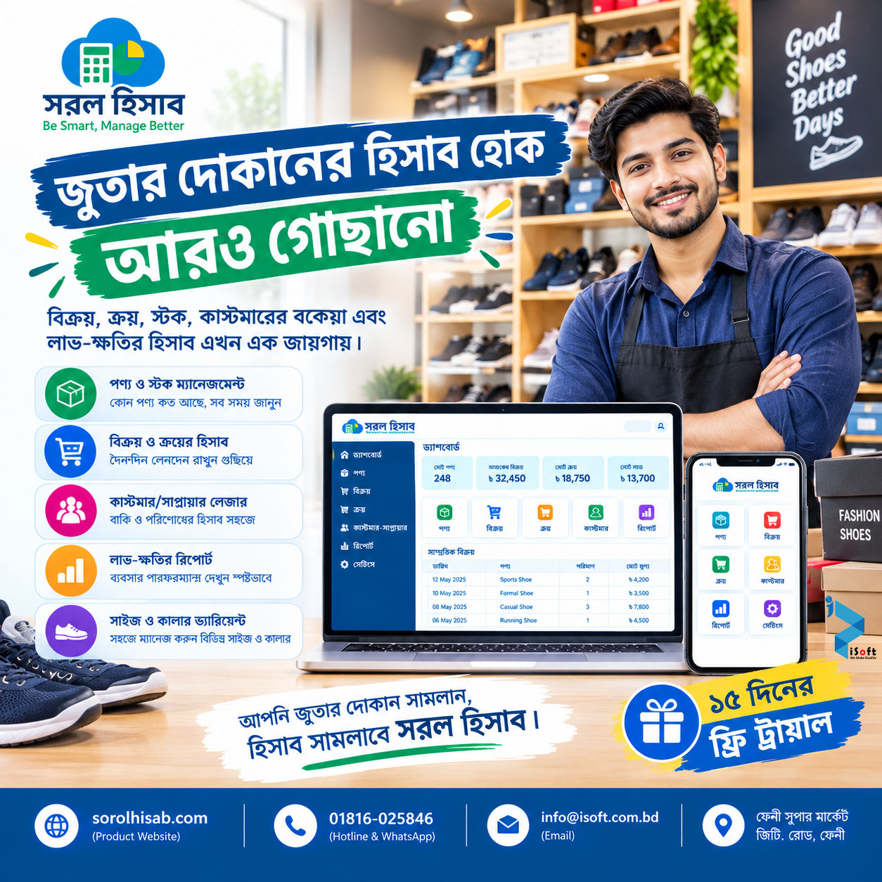 Shoe Shop Stock Sales Purchase Management Software – সরল হিসাব